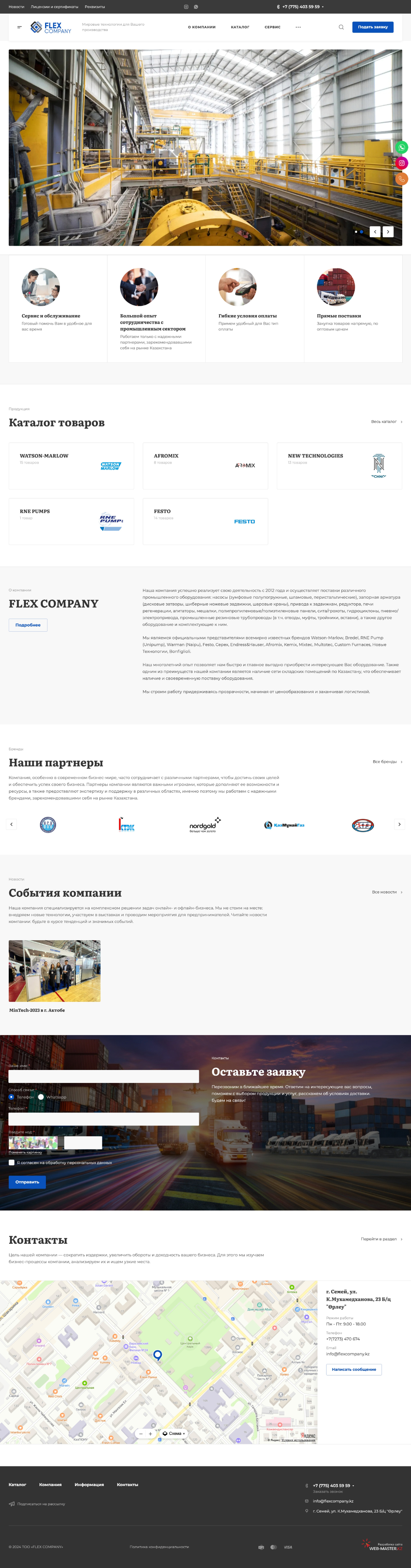 сайт для компании «flex company»